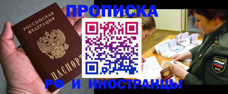 временная регистрация купить в Лесном