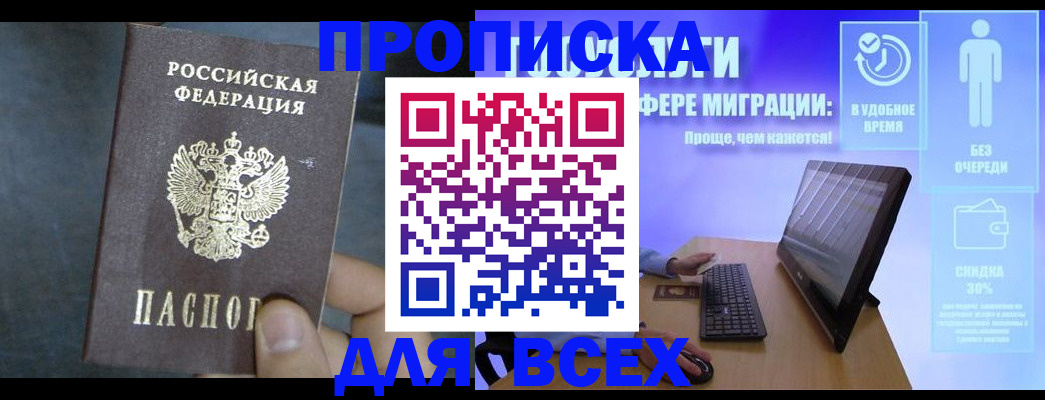 временная регистрация для всех в Лесном