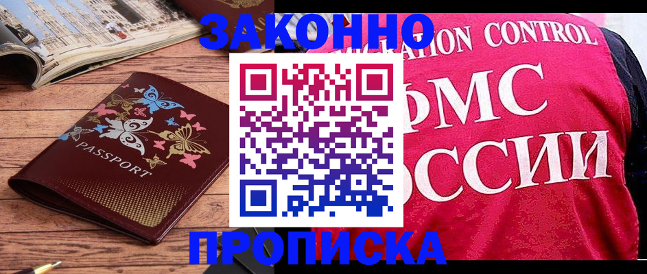 временная регистрация купить в Лесном