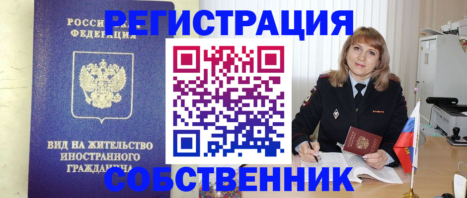 прописка в Лесном